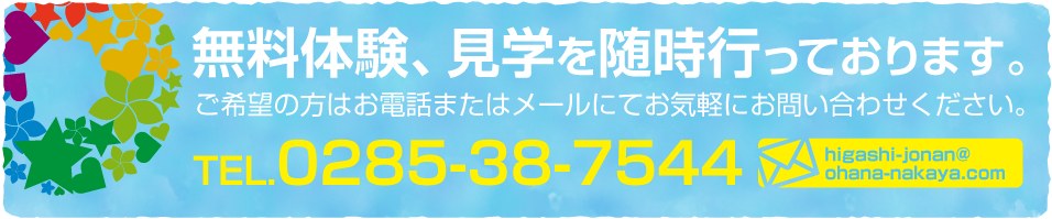 無料体験・見学を随時行っております。